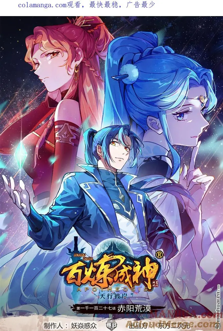 第1127回 赤阳荒漠 第1页
