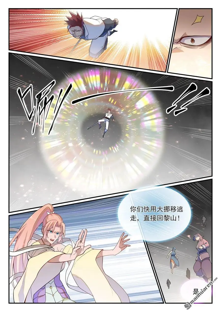 第1127回 赤阳荒漠 第2页