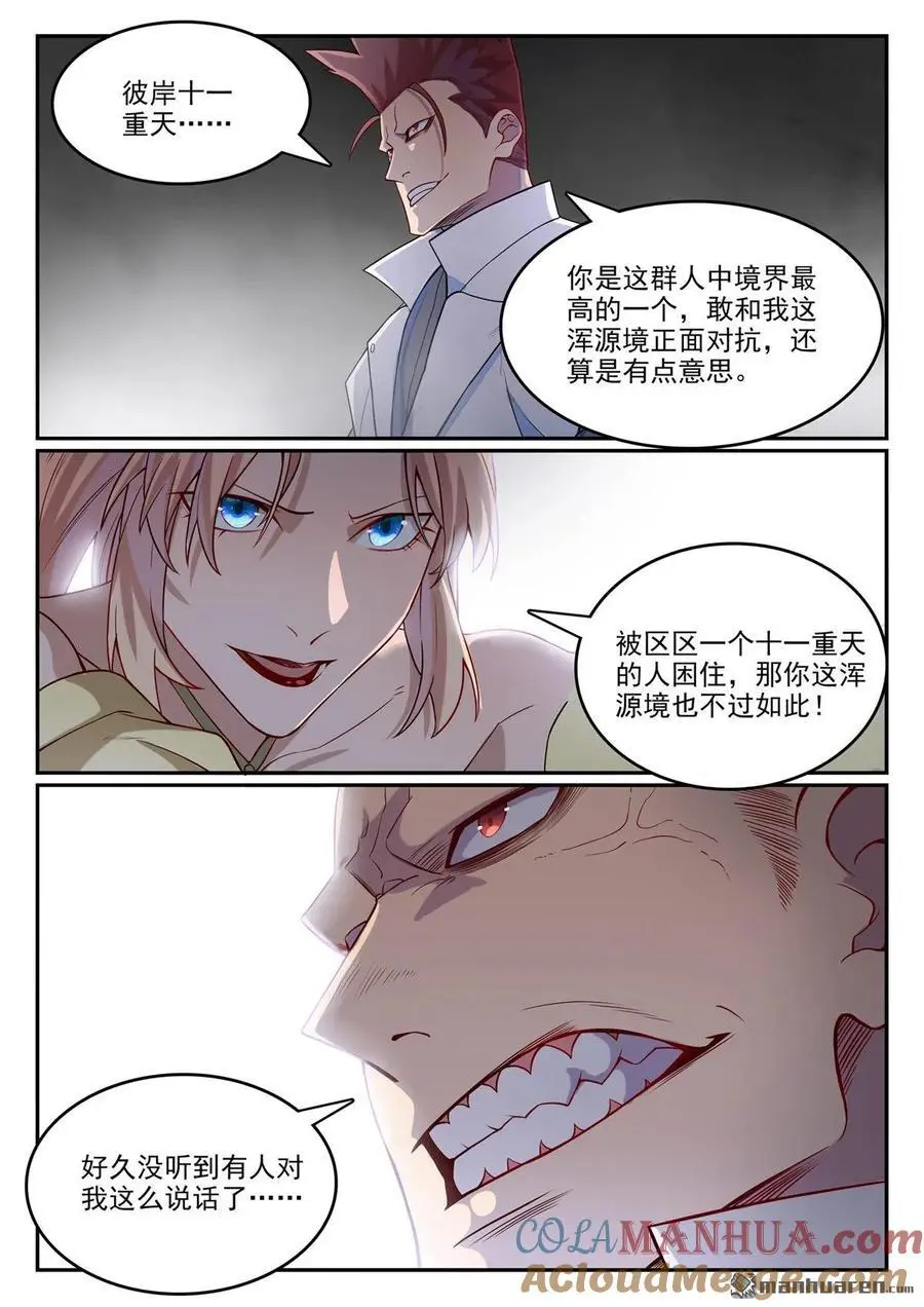 第1127回 赤阳荒漠 第3页