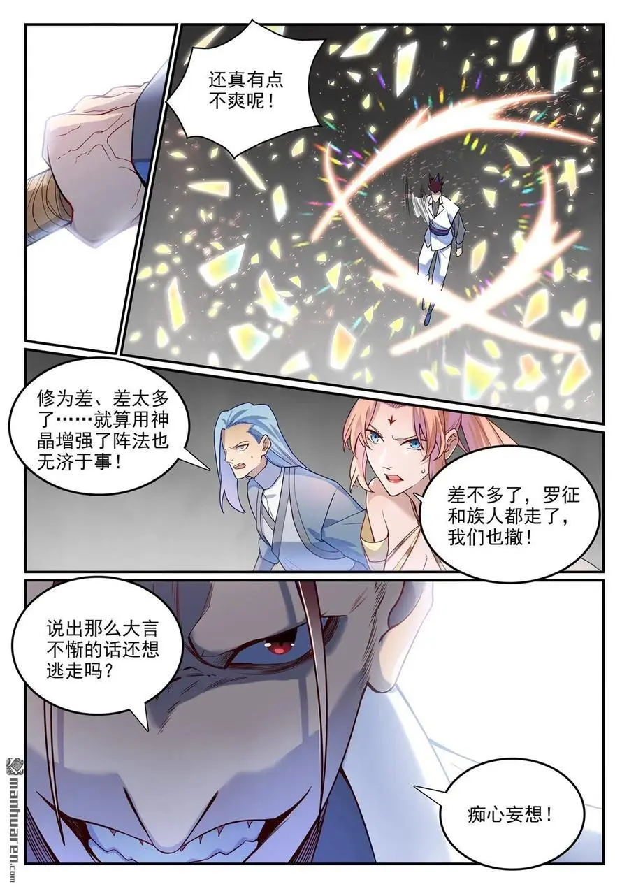 第1127回 赤阳荒漠 第4页