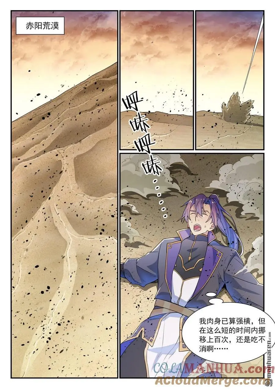 第1127回 赤阳荒漠 第5页