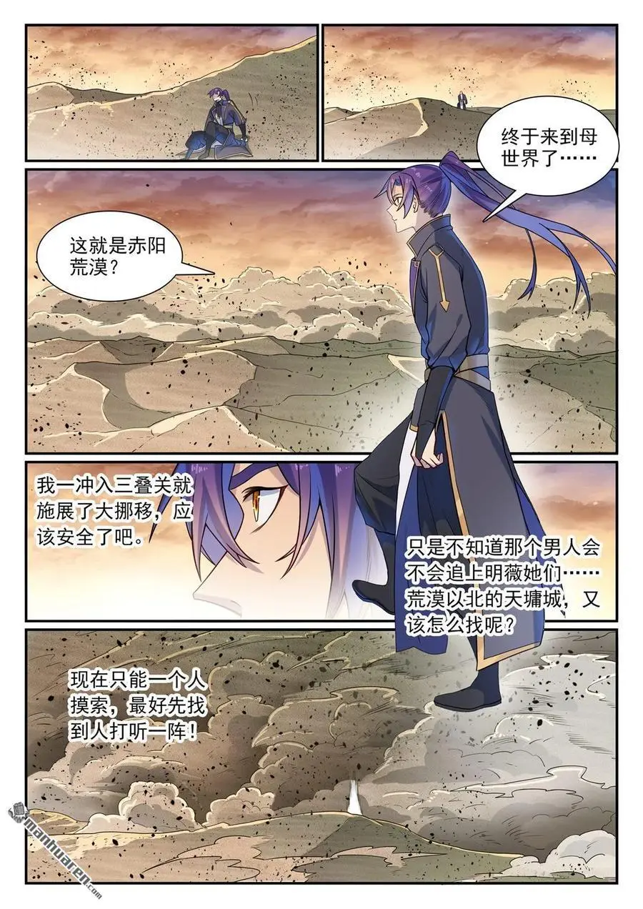 第1127回 赤阳荒漠 第6页