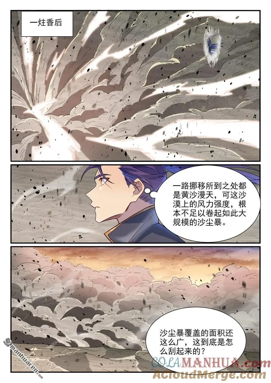 第1127回 赤阳荒漠 第7页