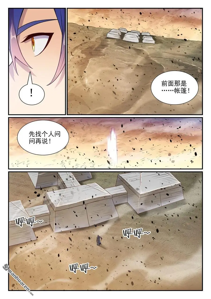 第1127回 赤阳荒漠 第8页