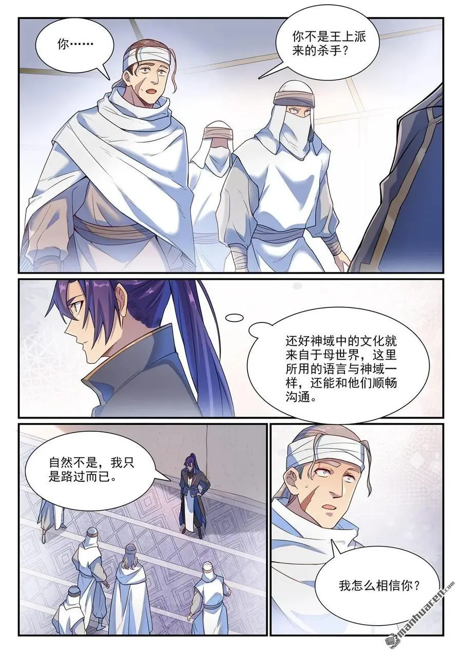第1127回 赤阳荒漠 第10页