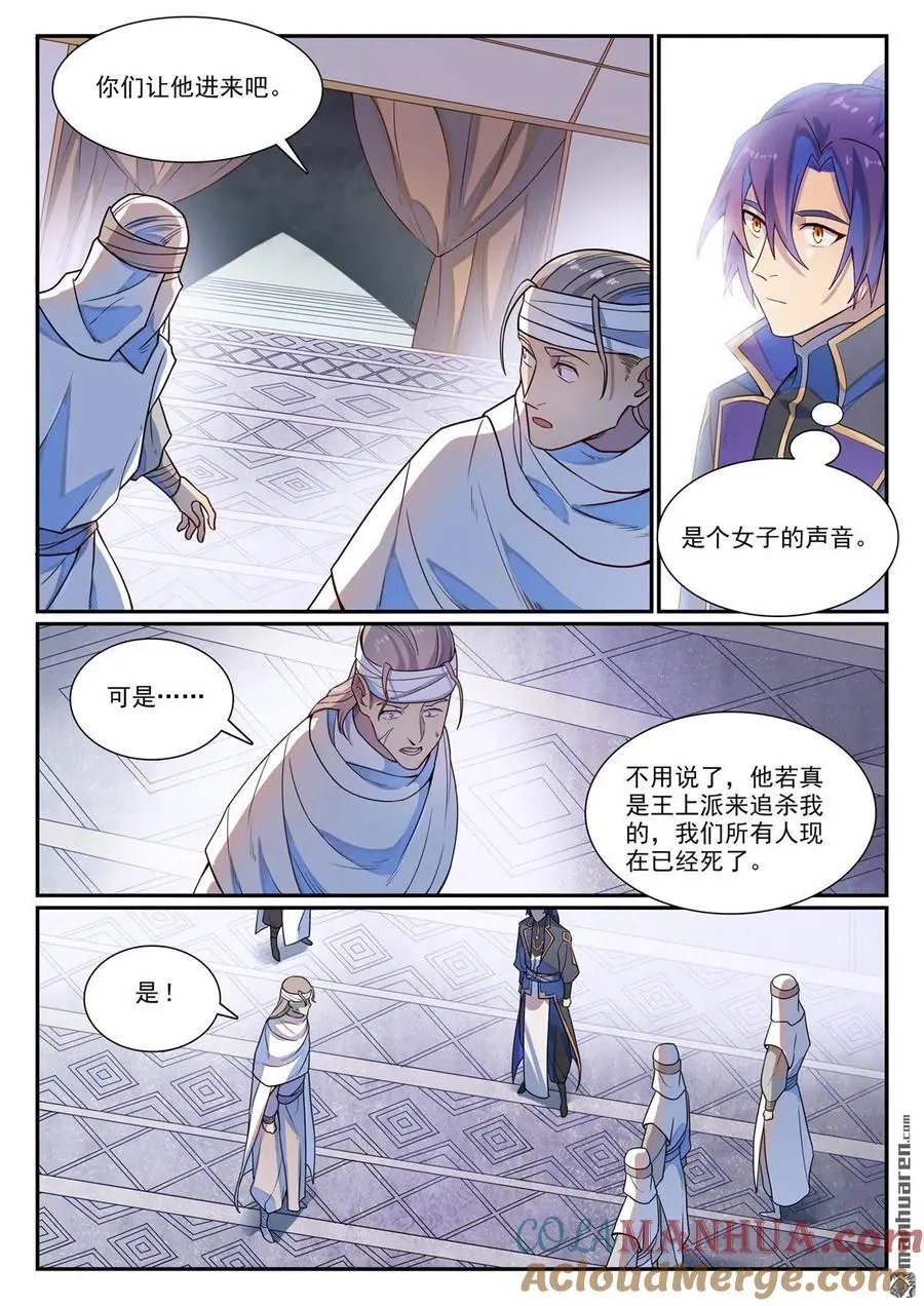 第1127回 赤阳荒漠 第11页