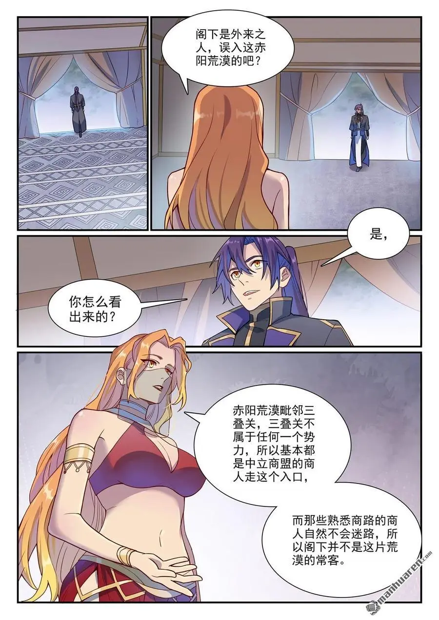 第1127回 赤阳荒漠 第12页