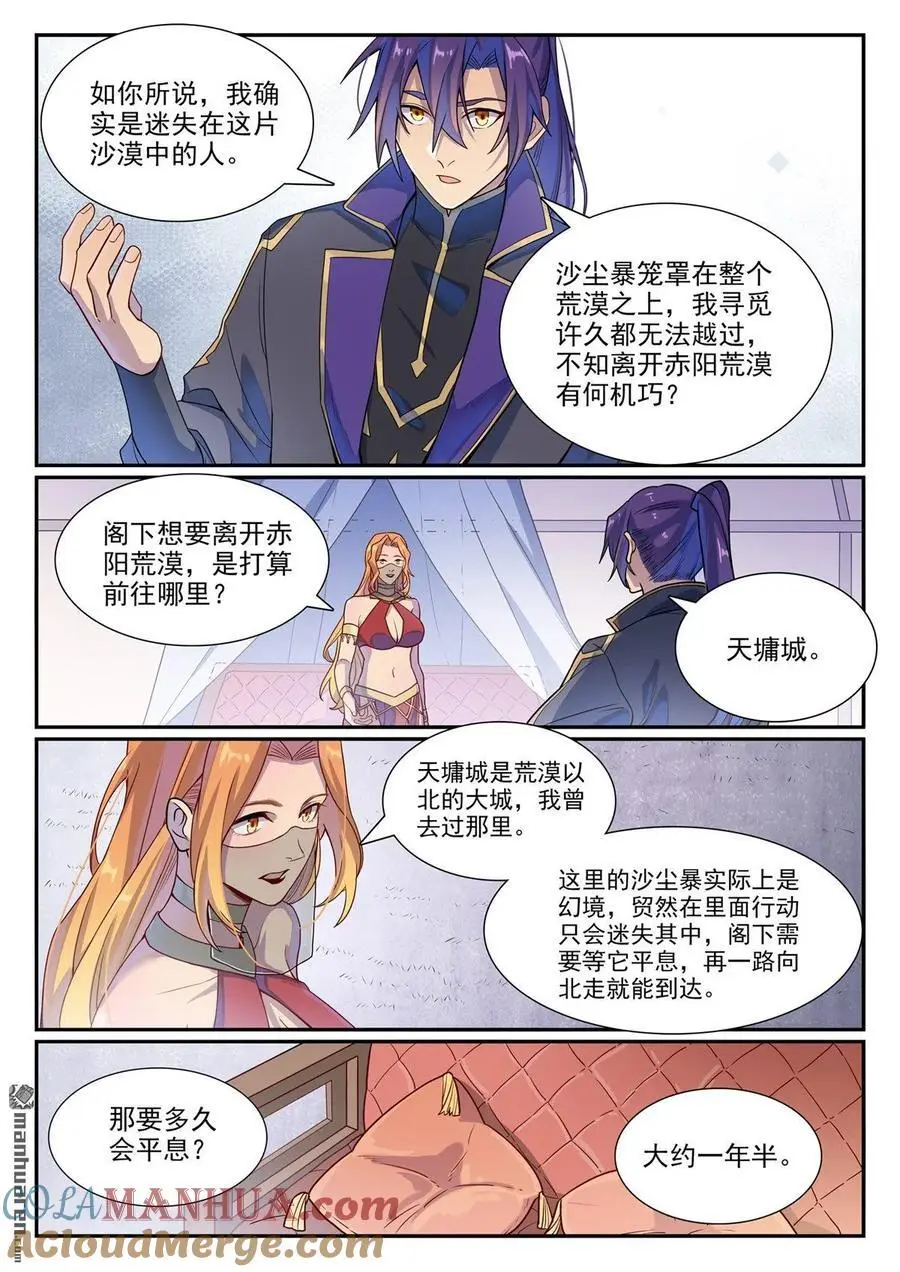 第1127回 赤阳荒漠 第13页