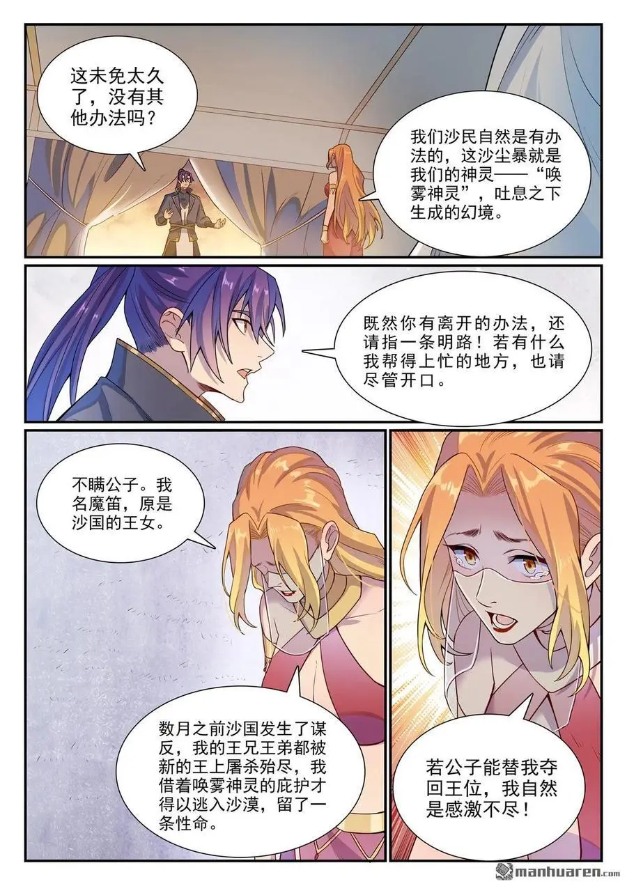 第1127回 赤阳荒漠 第14页