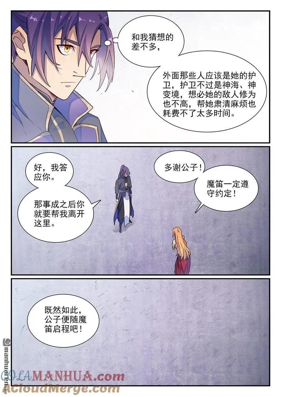 第1127回 赤阳荒漠 第15页