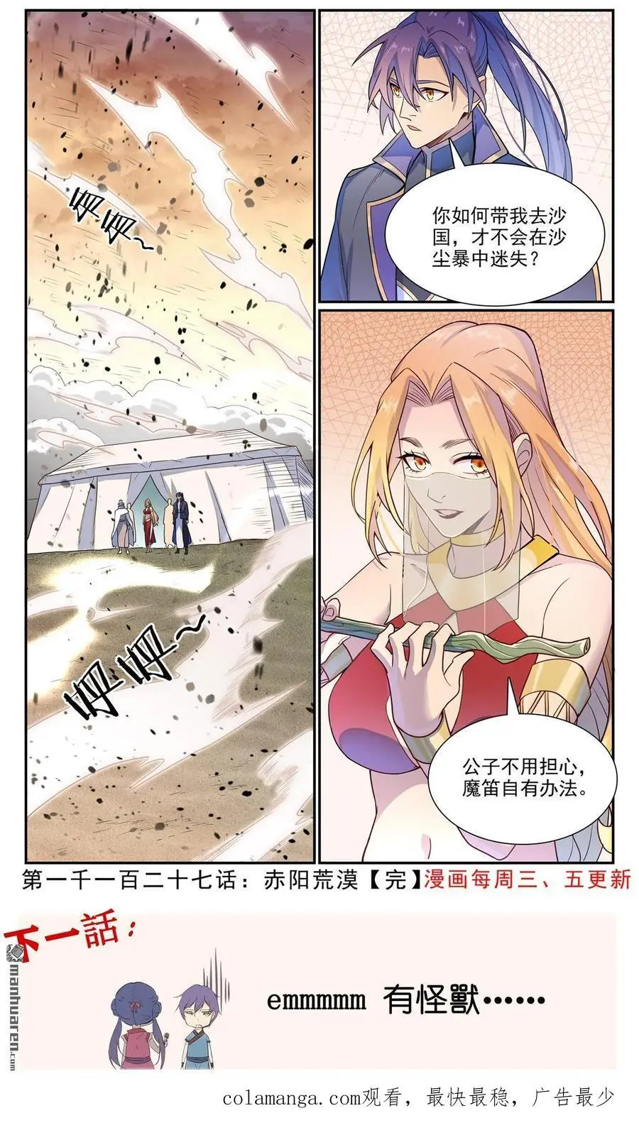 第1127回 赤阳荒漠 第16页