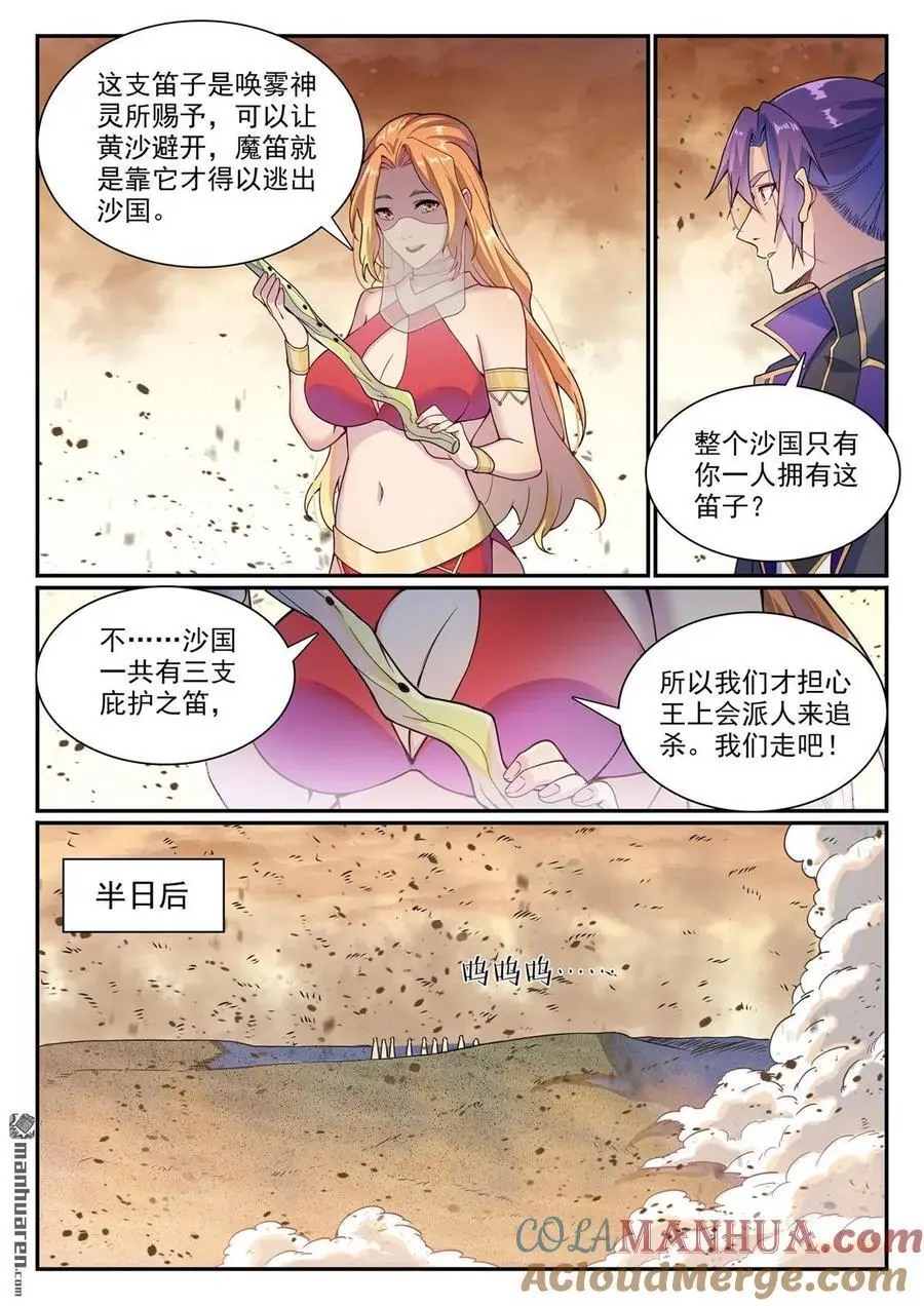 第1128回 唤雾尊者 第3页