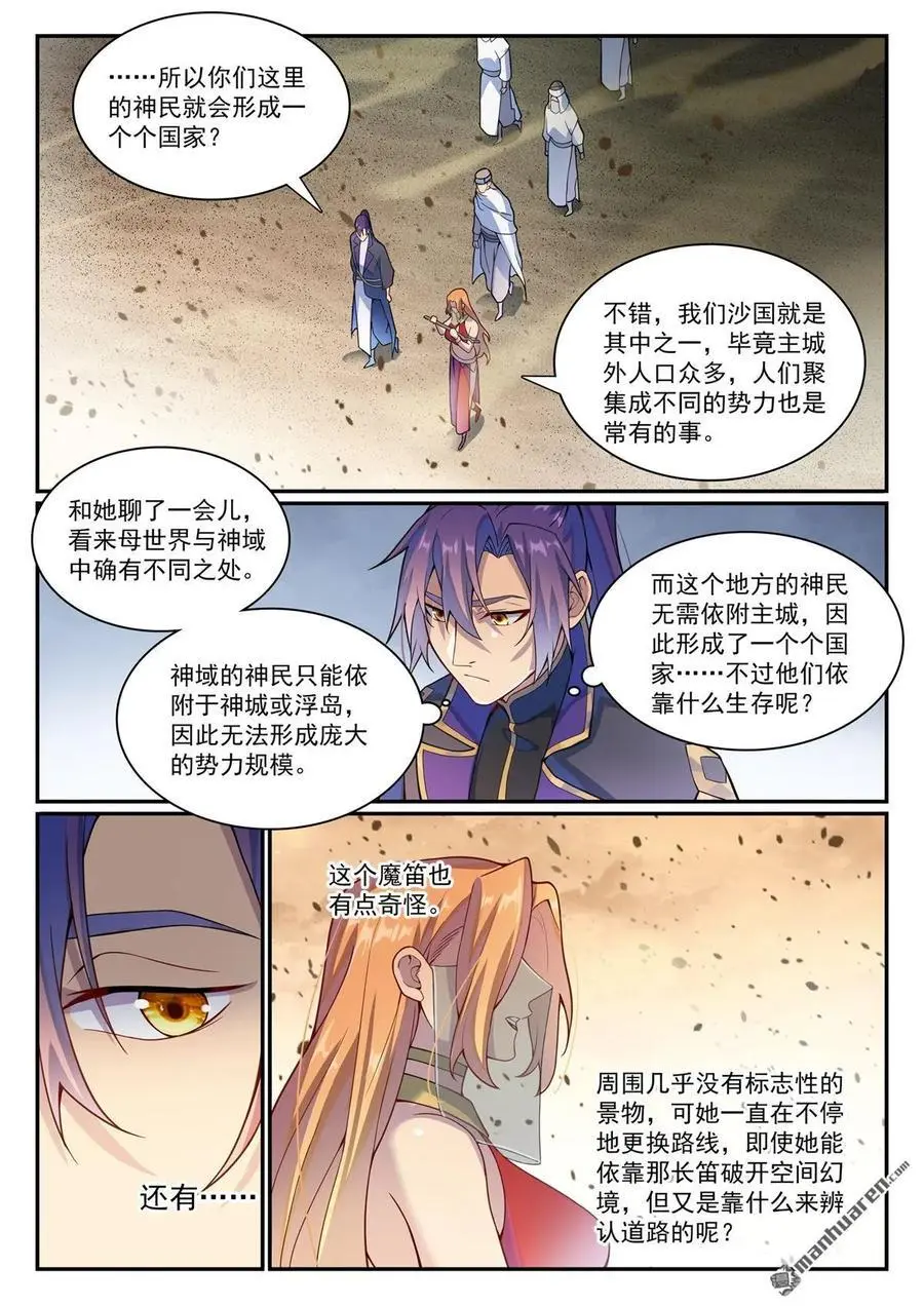 第1128回 唤雾尊者 第4页