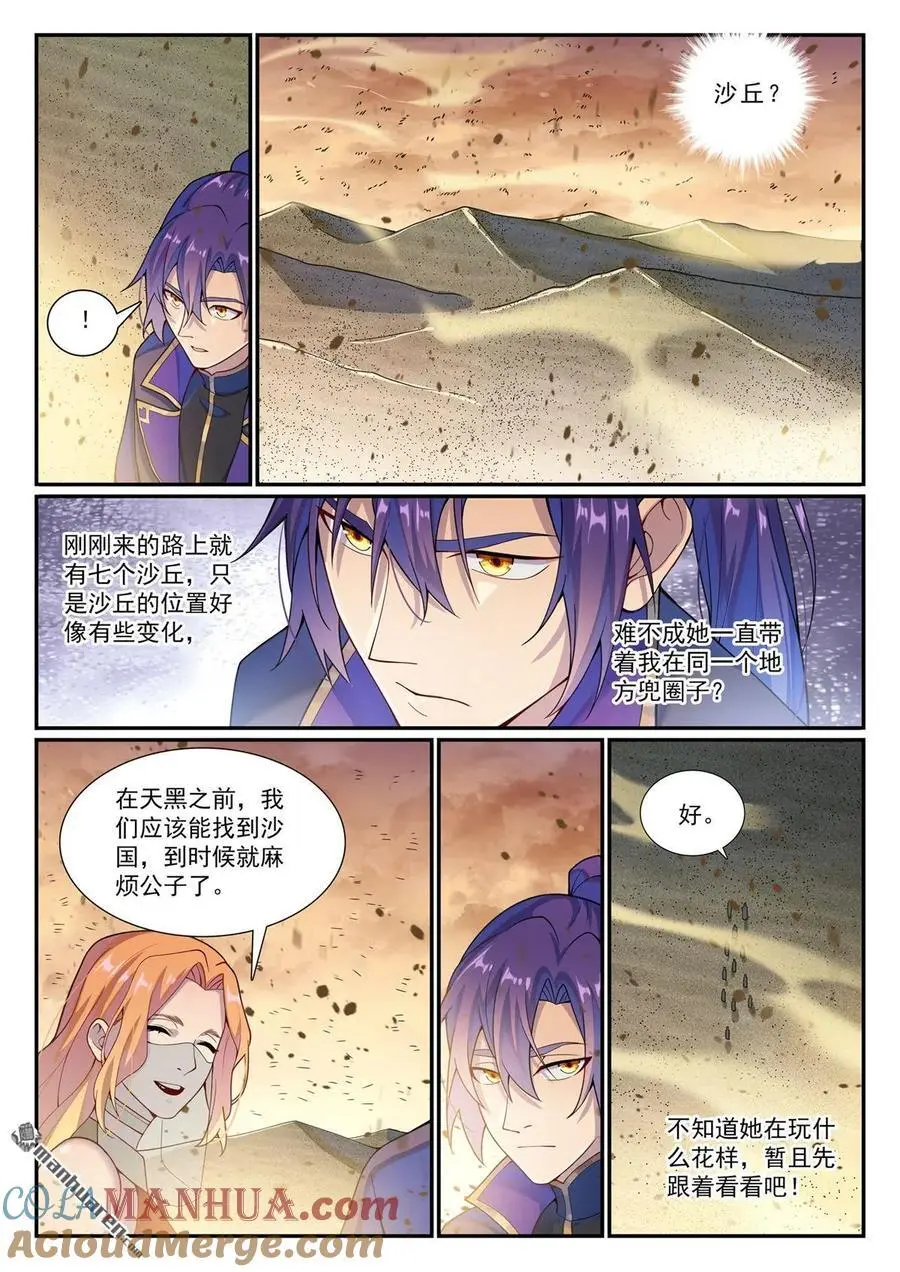 第1128回 唤雾尊者 第5页