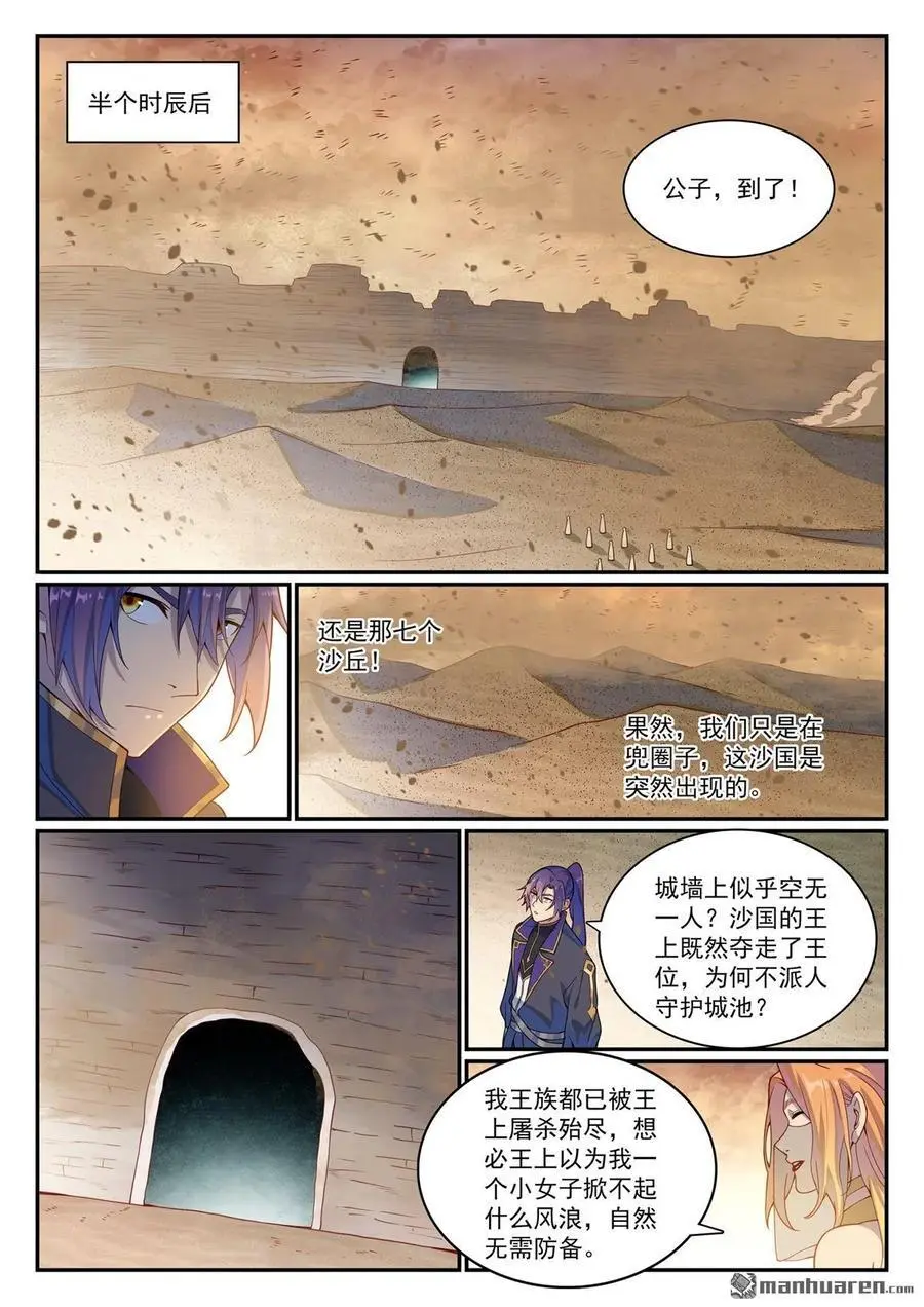 第1128回 唤雾尊者 第6页