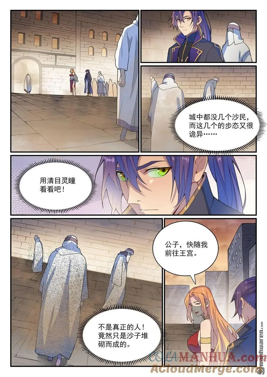 第1128回 唤雾尊者 第7页