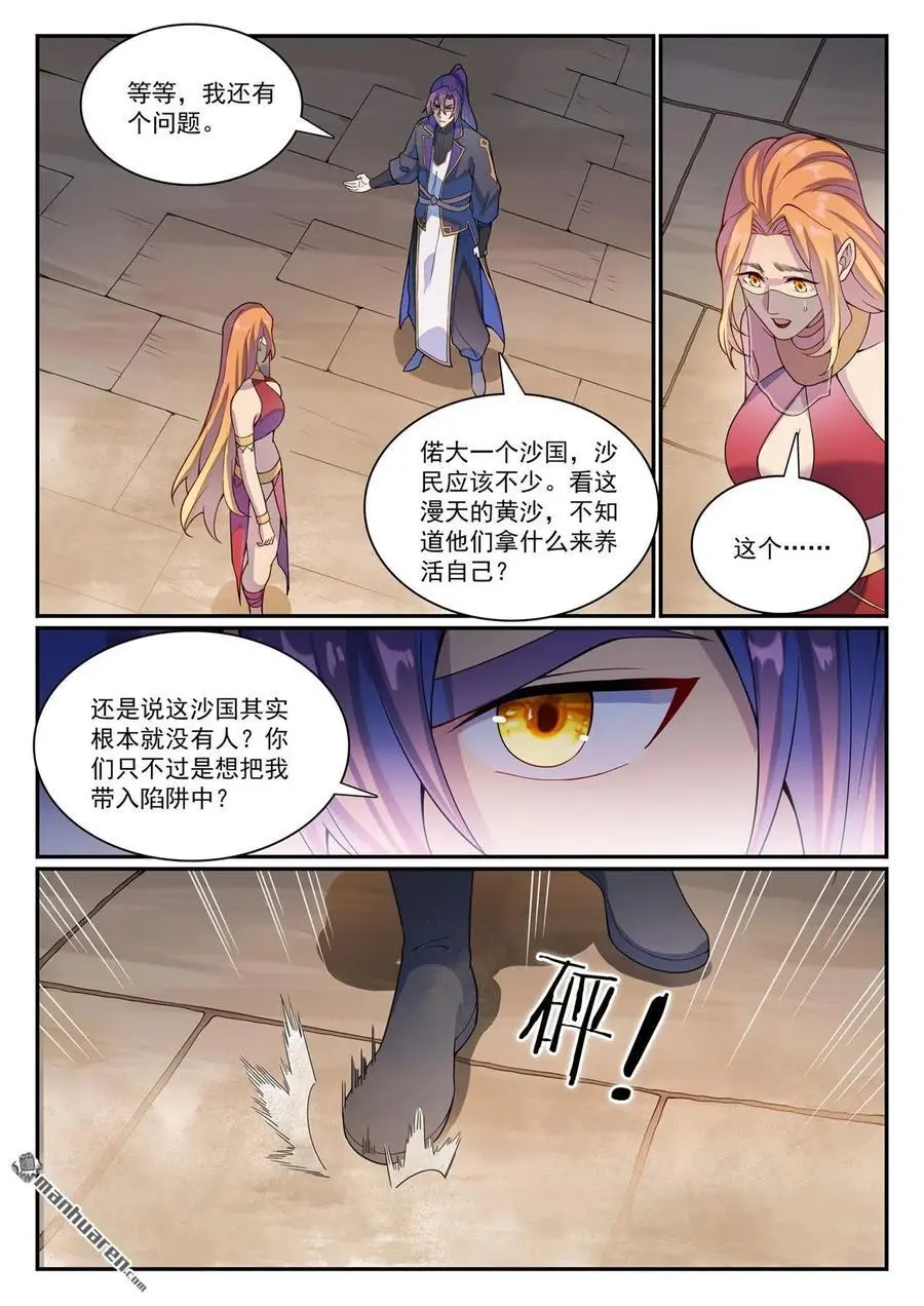 第1128回 唤雾尊者 第8页