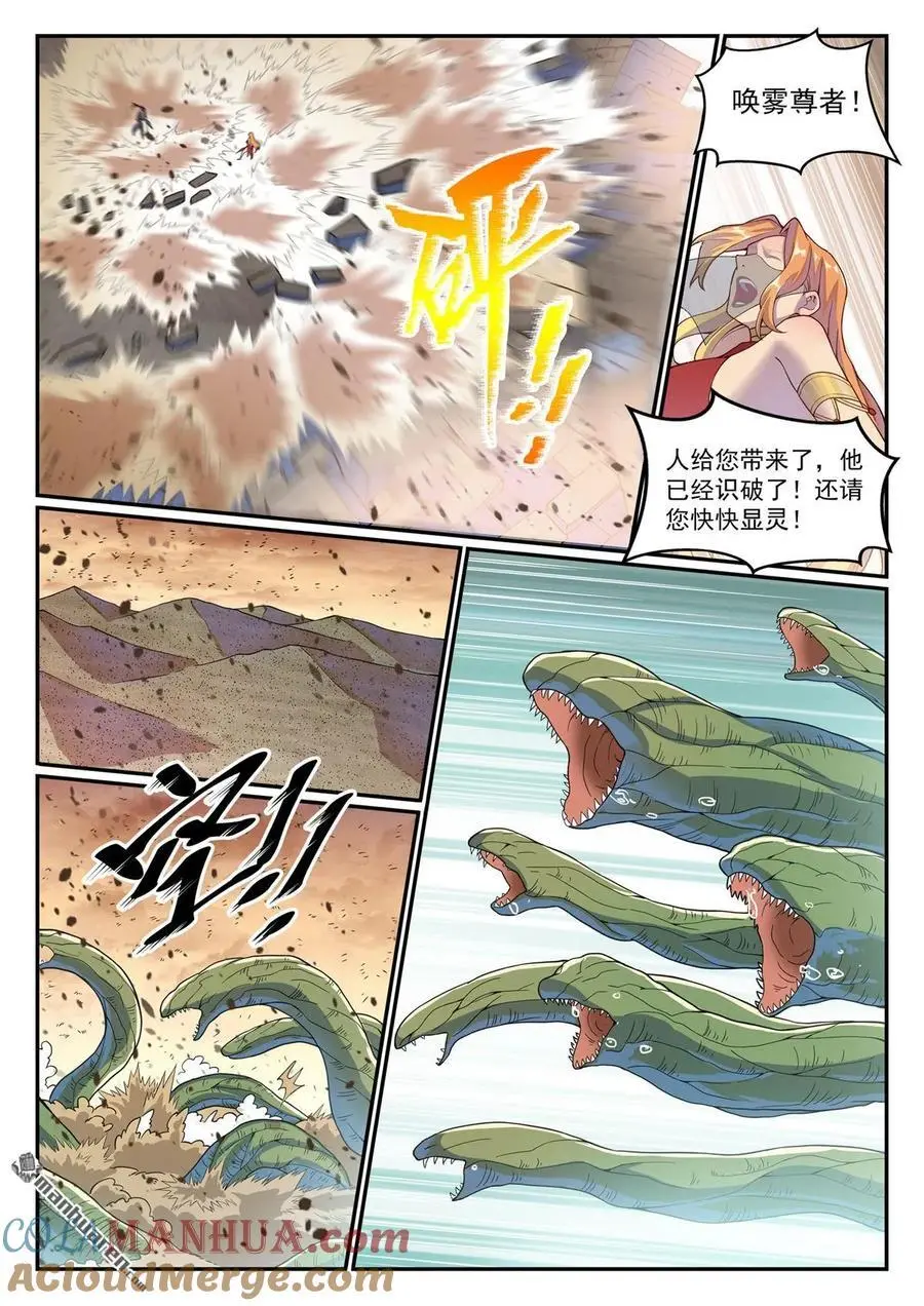 第1128回 唤雾尊者 第9页