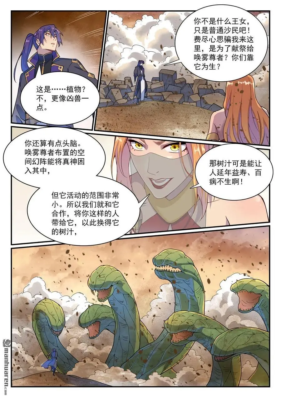 第1128回 唤雾尊者 第10页