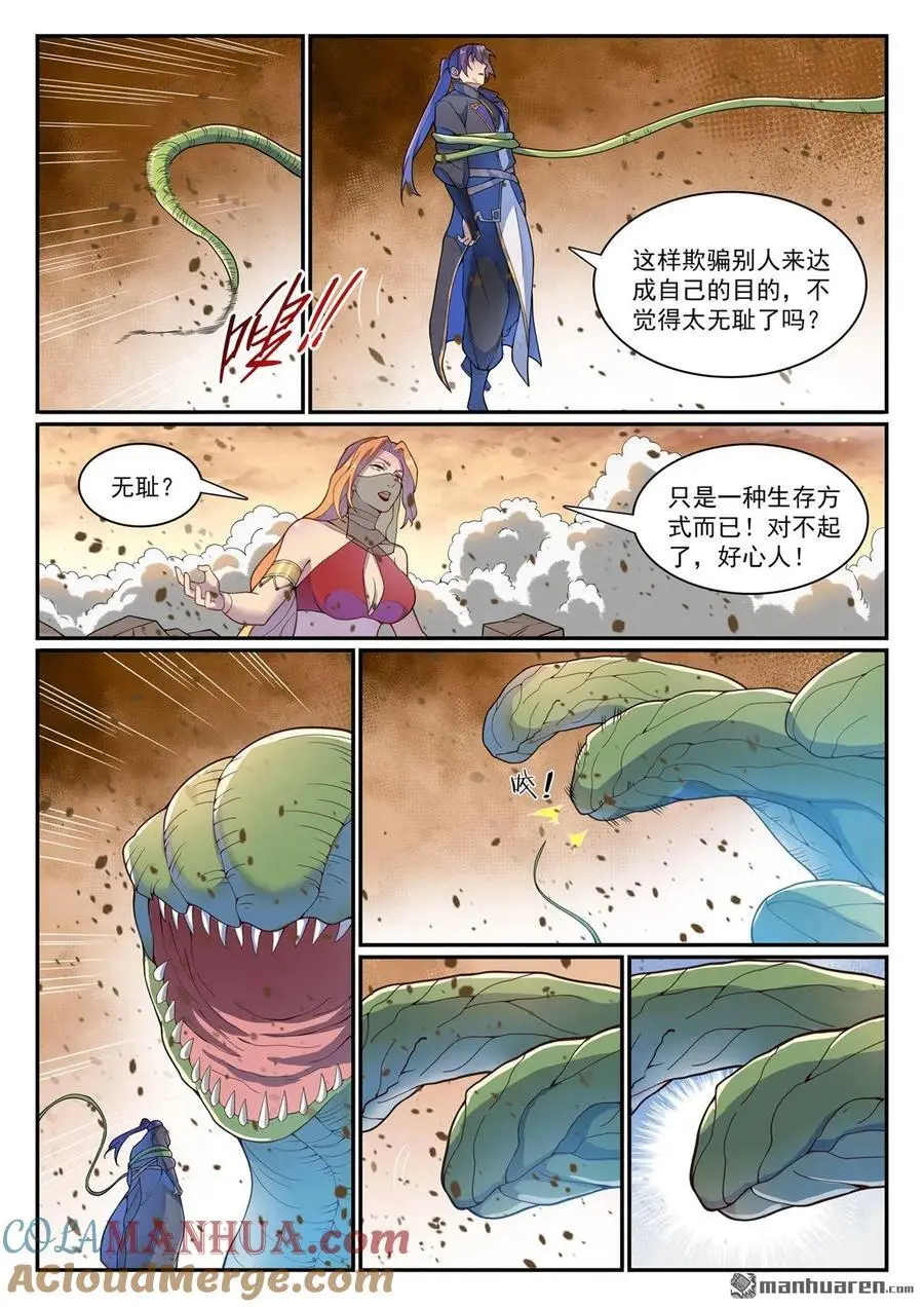 第1128回 唤雾尊者 第11页