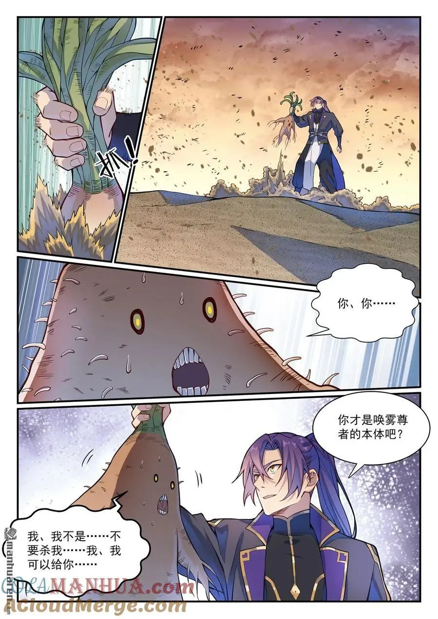 第1128回 唤雾尊者 第13页