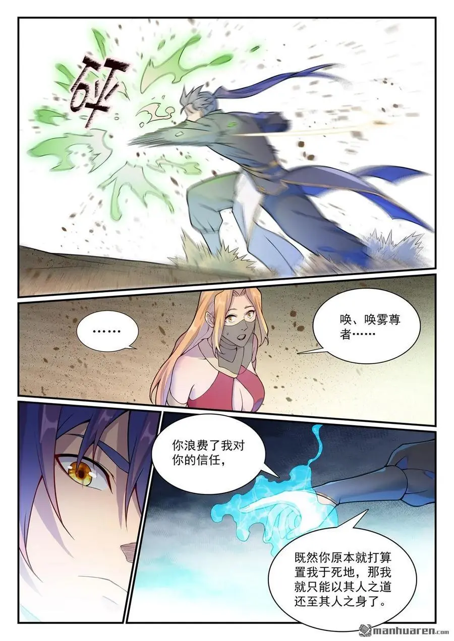 第1128回 唤雾尊者 第14页