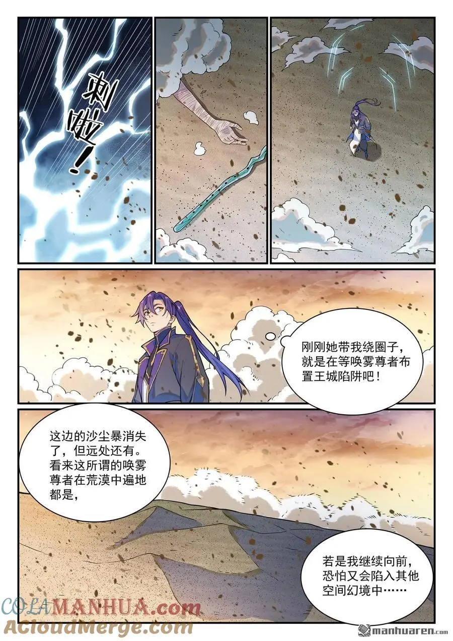 第1128回 唤雾尊者 第15页