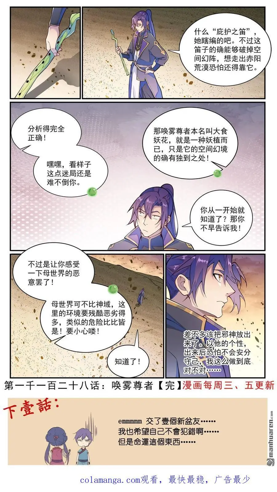 第1128回 唤雾尊者 第16页