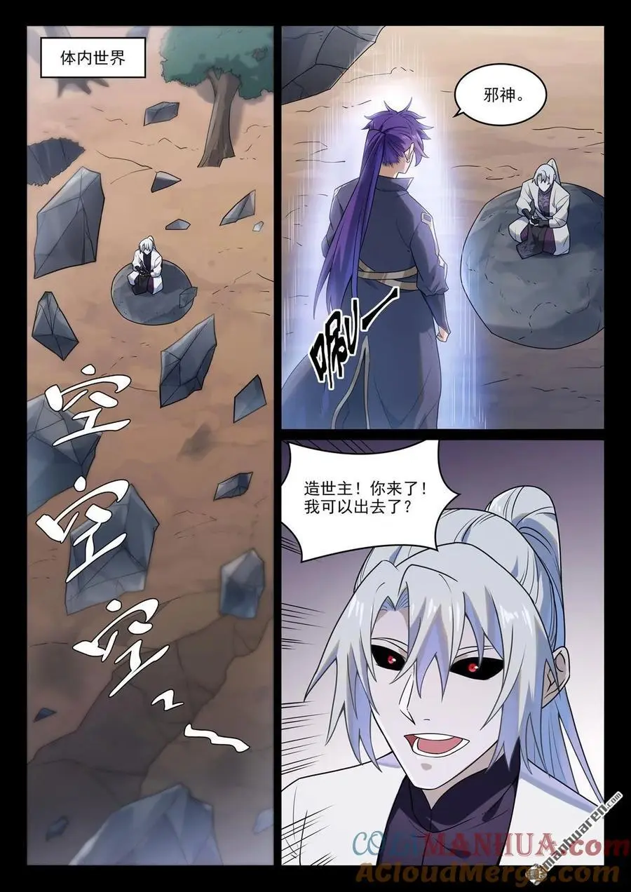 第1129回 天墉城中 第3页