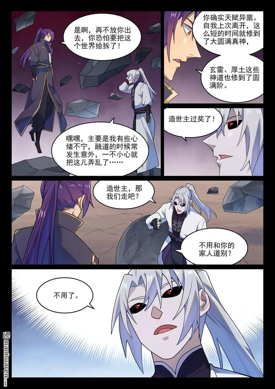 第1129回 天墉城中 第4页
