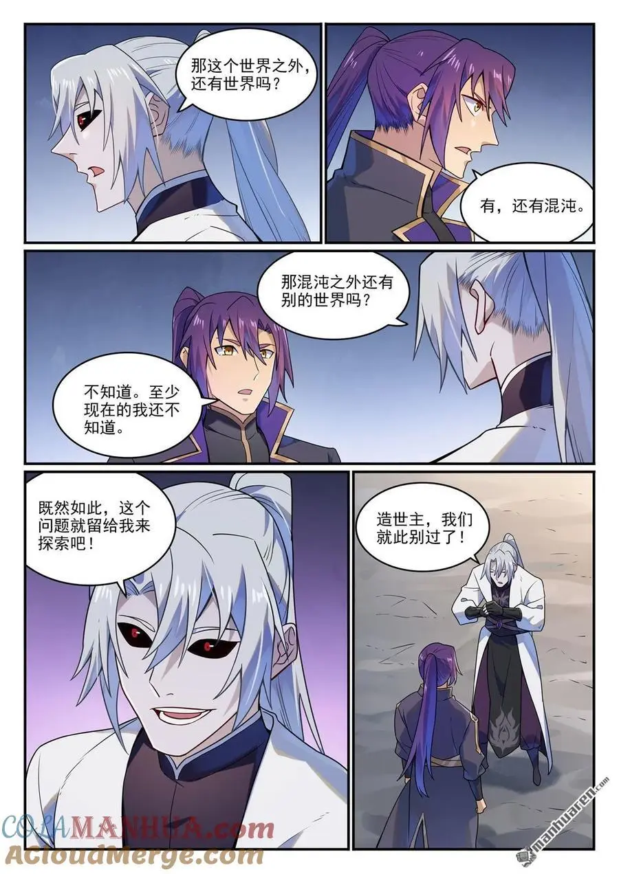 第1129回 天墉城中 第7页