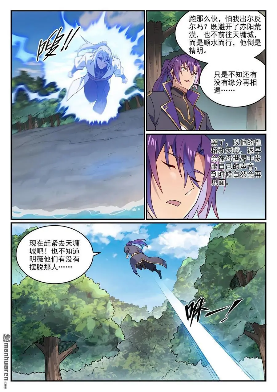 第1129回 天墉城中 第8页