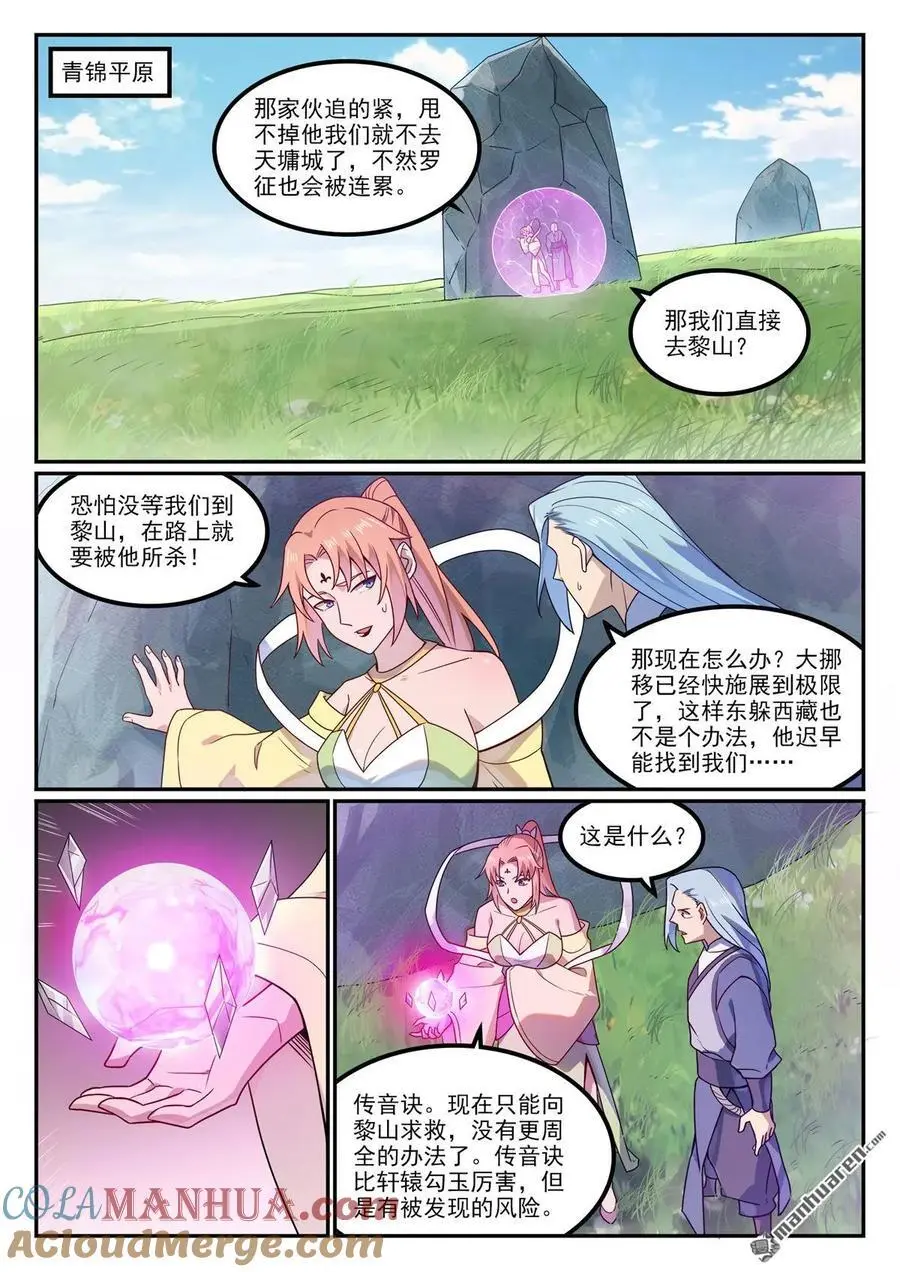 第1129回 天墉城中 第9页