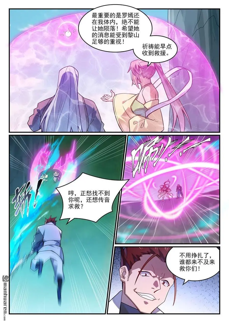 第1129回 天墉城中 第10页