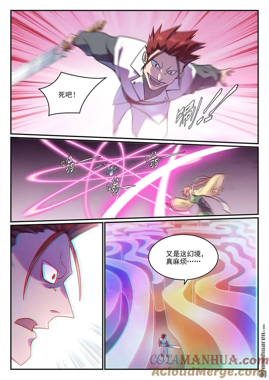 第1129回 天墉城中 第11页
