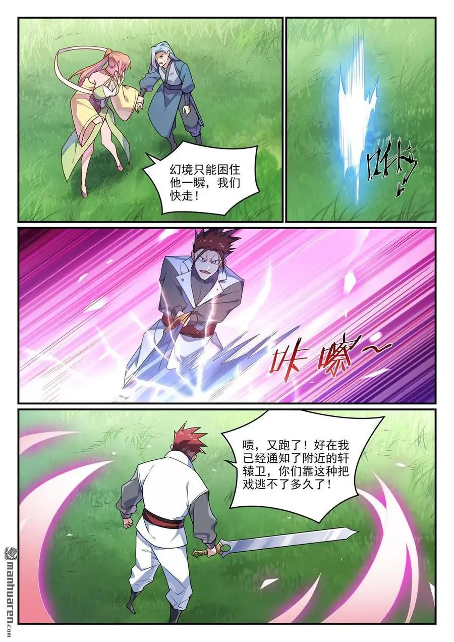 第1129回 天墉城中 第12页