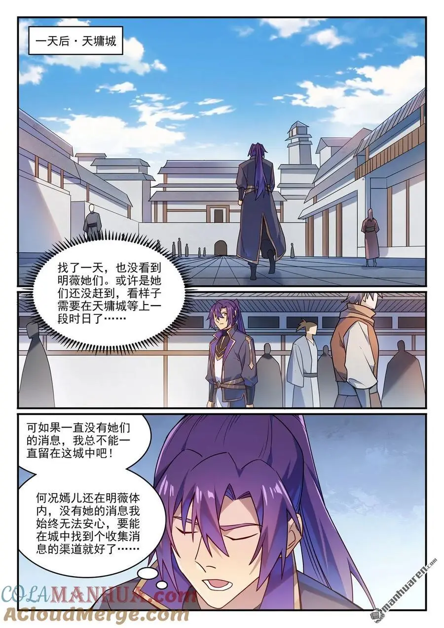 第1129回 天墉城中 第13页