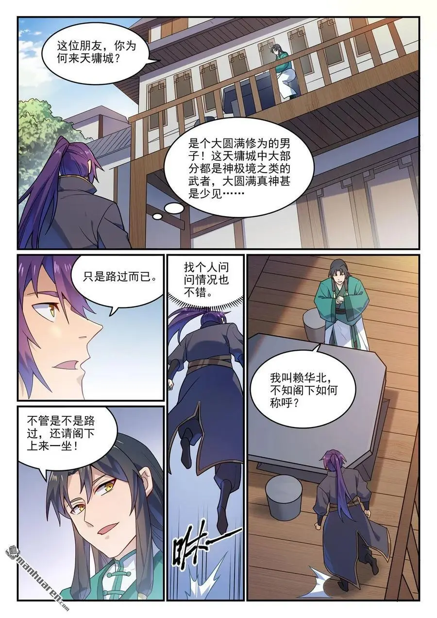 第1129回 天墉城中 第14页
