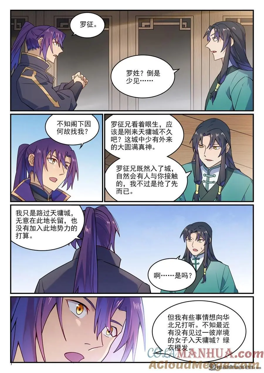 第1129回 天墉城中 第15页