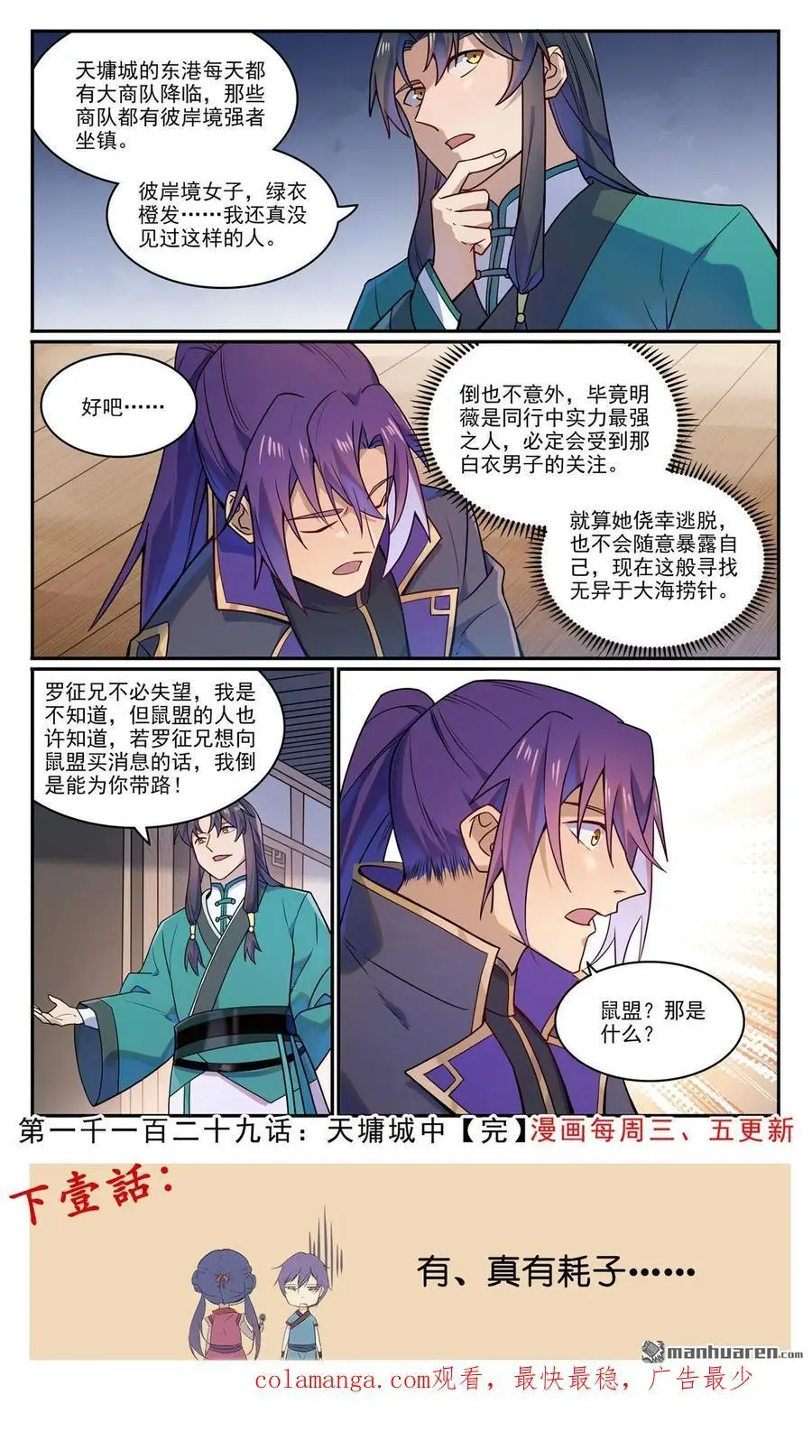 第1129回 天墉城中 第16页