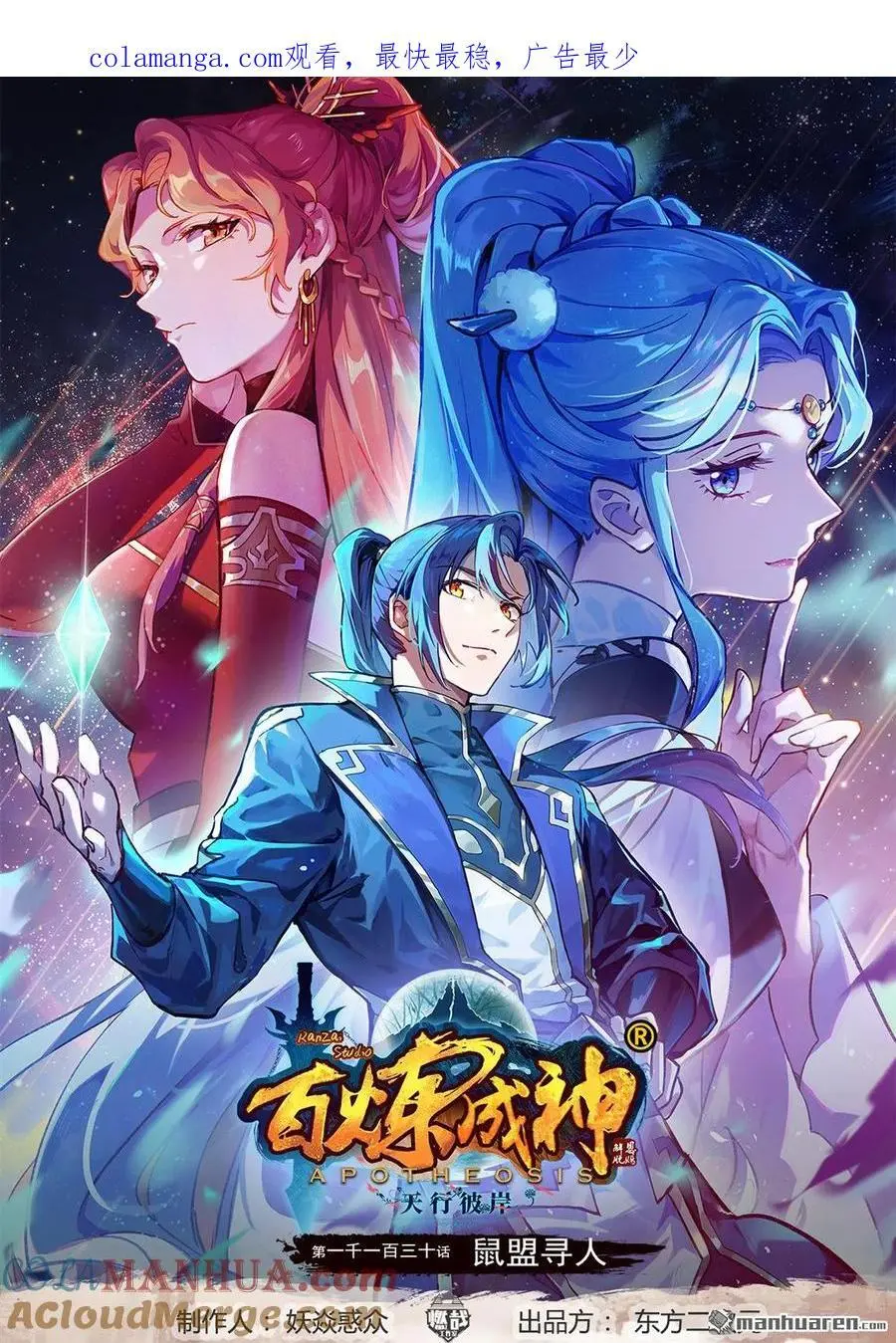 第1130回 鼠盟寻人 第1页
