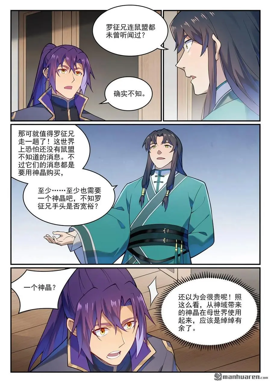 第1130回 鼠盟寻人 第2页