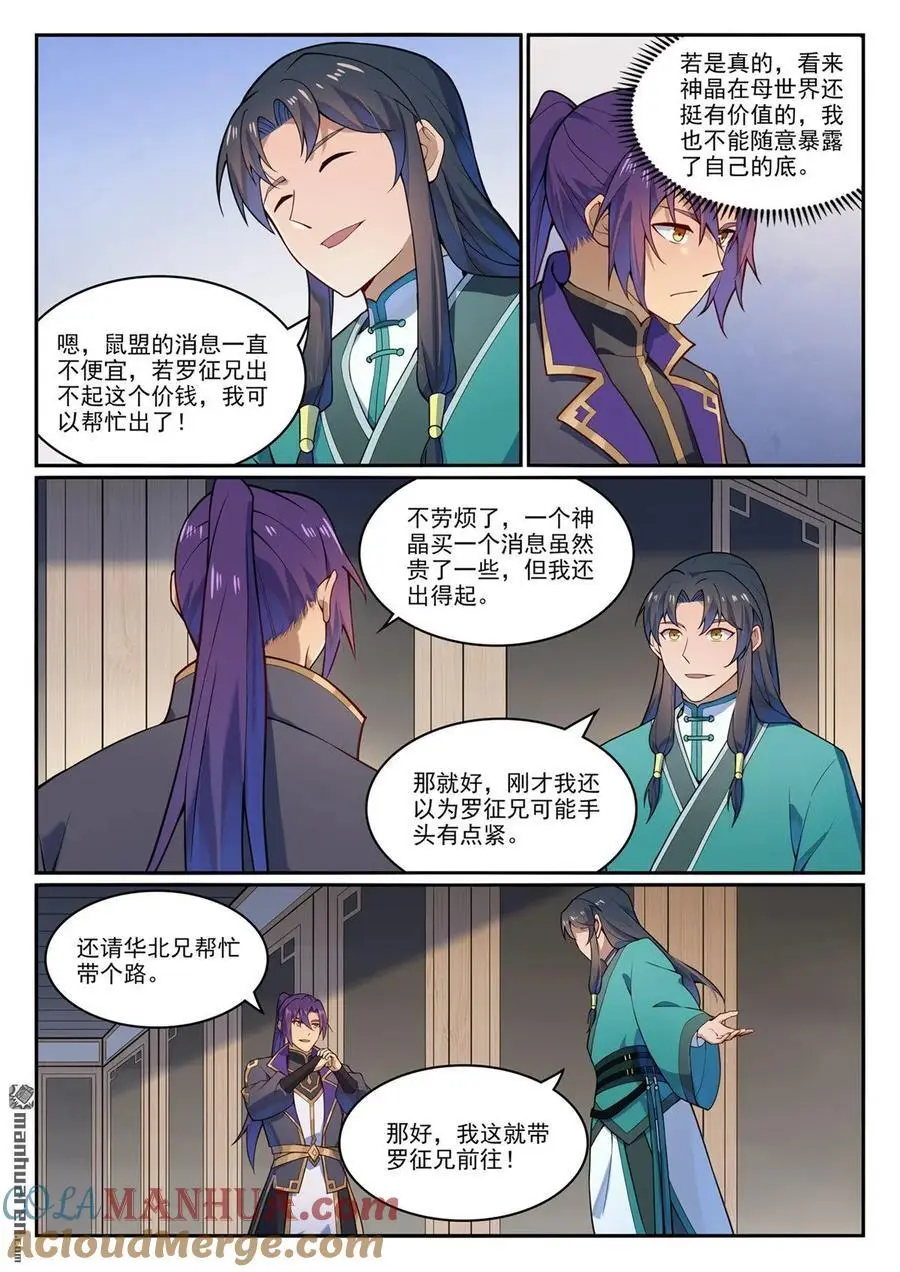 第1130回 鼠盟寻人 第3页