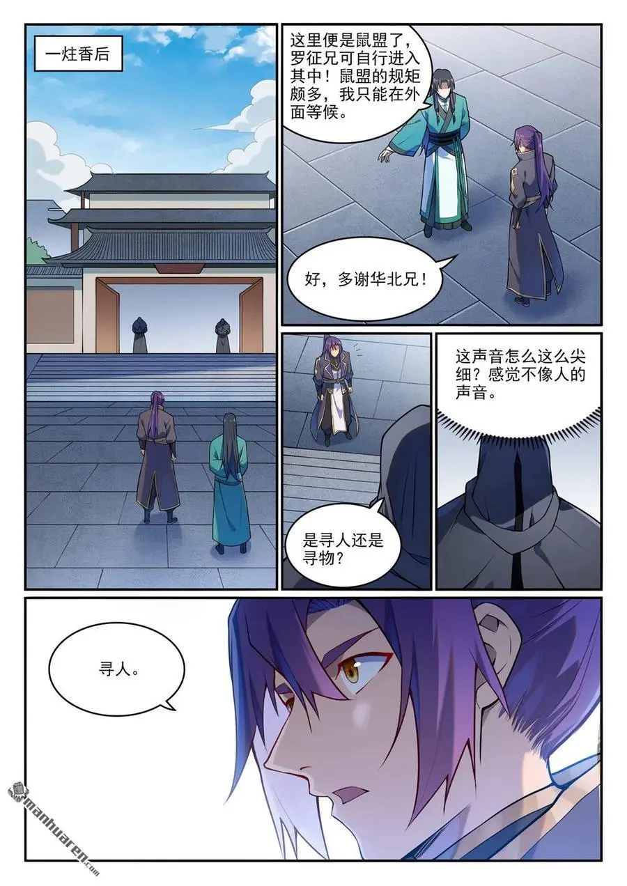 第1130回 鼠盟寻人 第4页