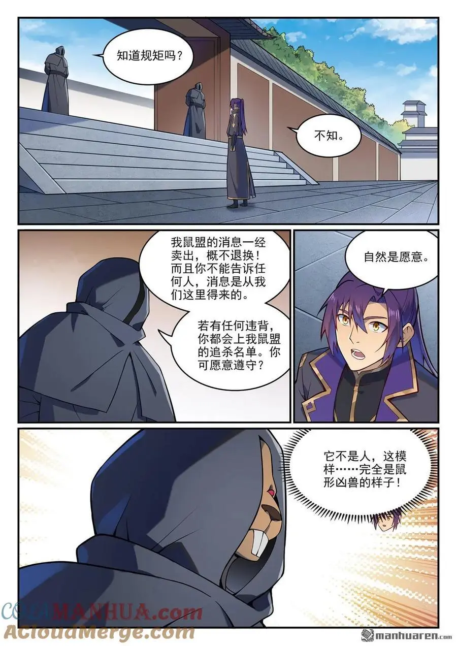 第1130回 鼠盟寻人 第5页