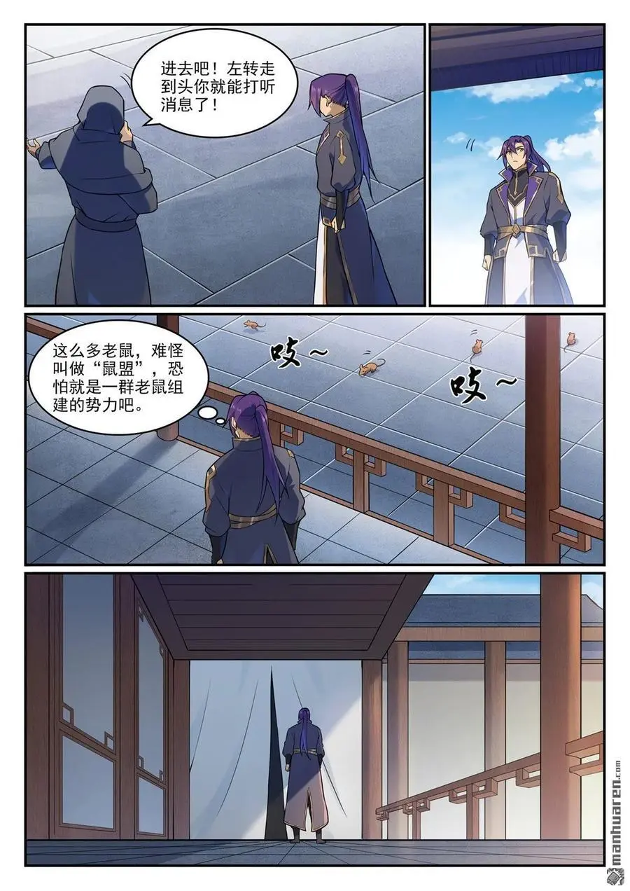 第1130回 鼠盟寻人 第6页