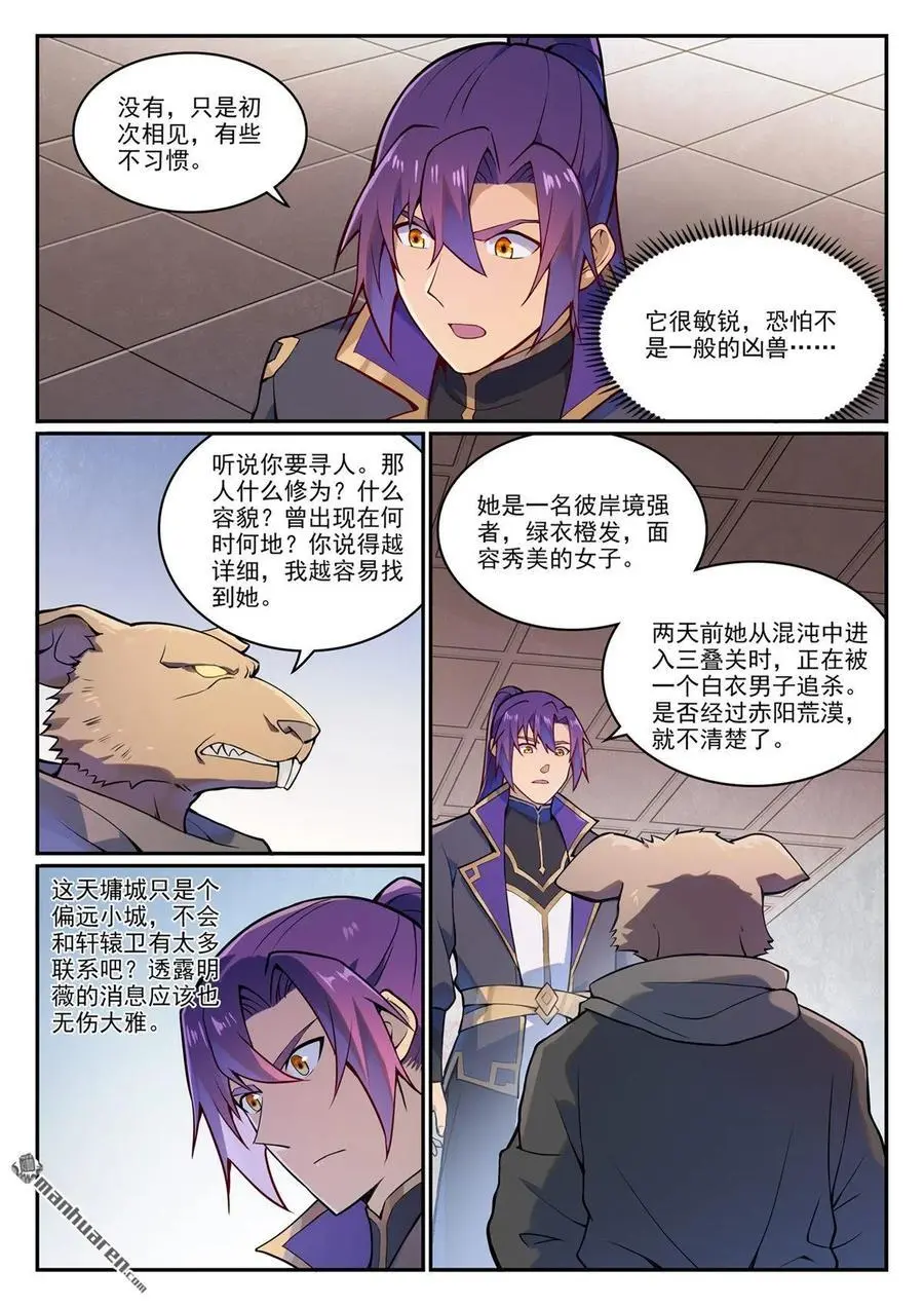 第1130回 鼠盟寻人 第8页
