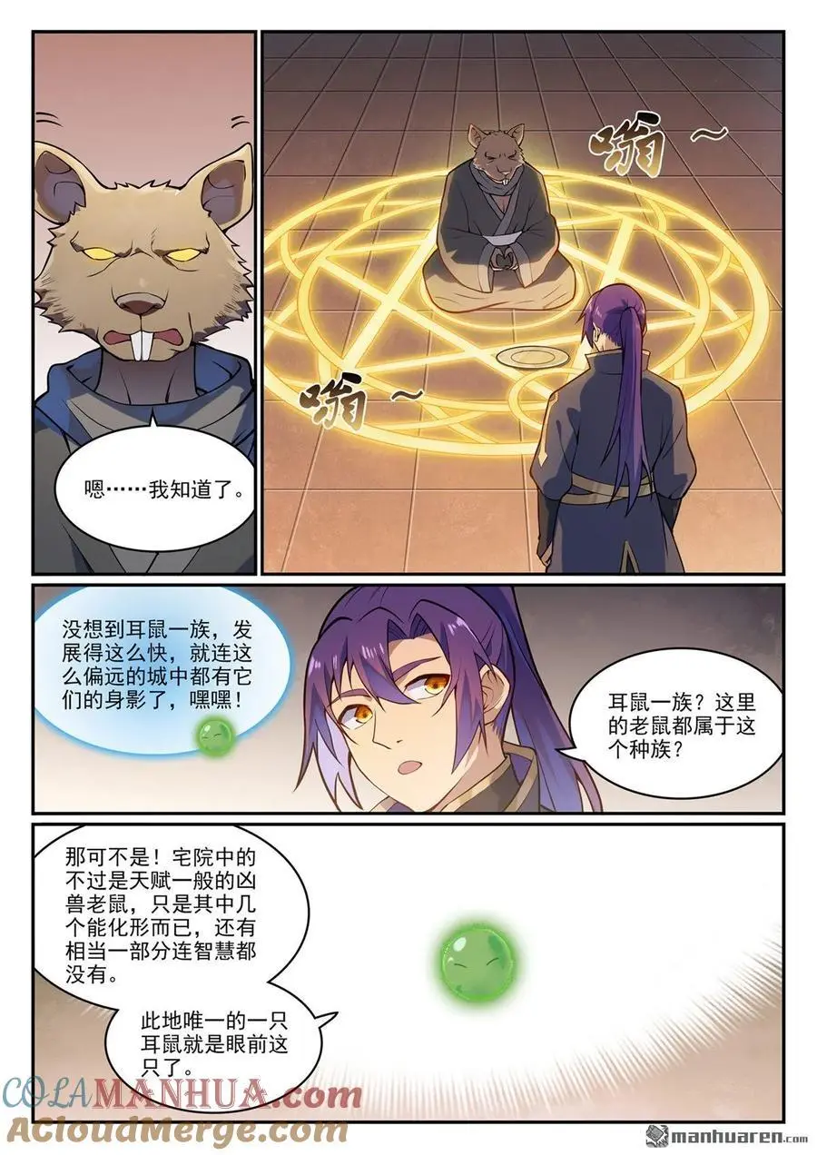第1130回 鼠盟寻人 第9页