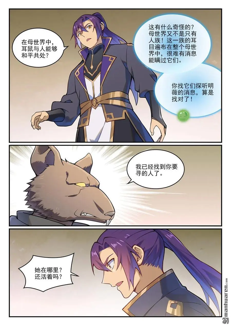第1130回 鼠盟寻人 第10页