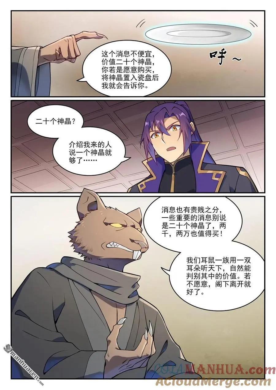 第1130回 鼠盟寻人 第11页